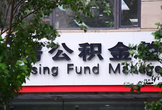 30年的住房公积金有多少-邵东公积金代办平台